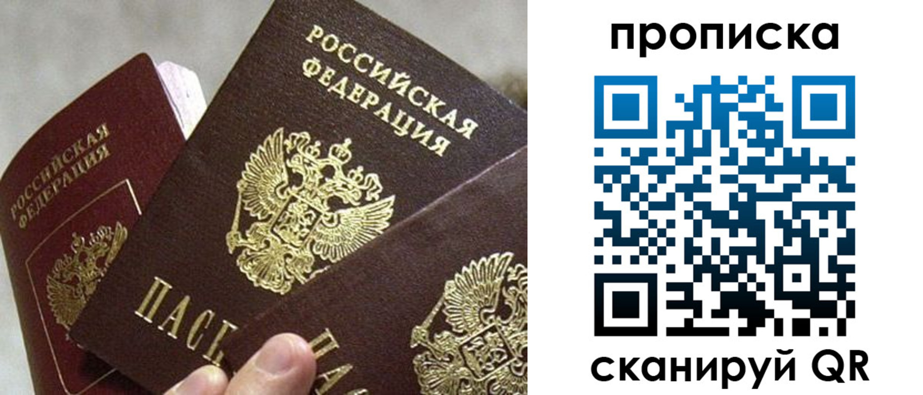 прописка 2025 в Советской Гавани