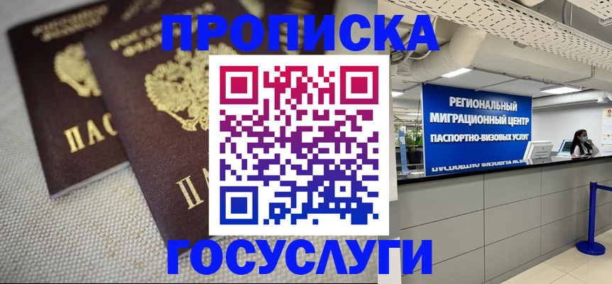 временная регистрация собственник в Советской Гавани