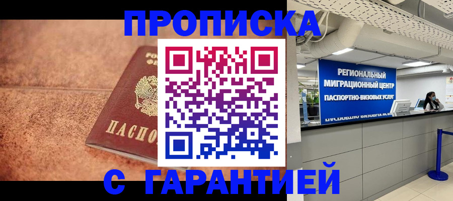 прописка ребенка в Советской Гавани