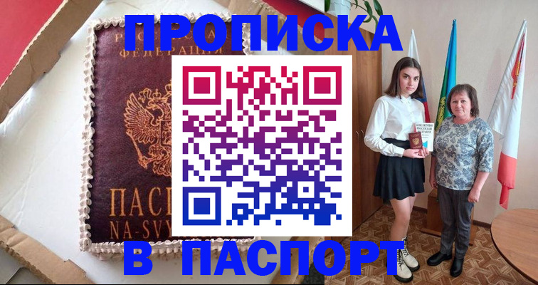 временная регистрация в Советской Гавани